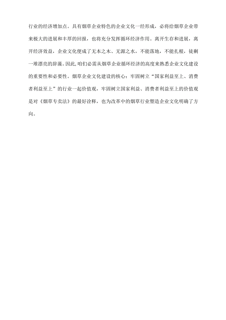 循环经济在煤矿企业修旧利废中的应用_第4页