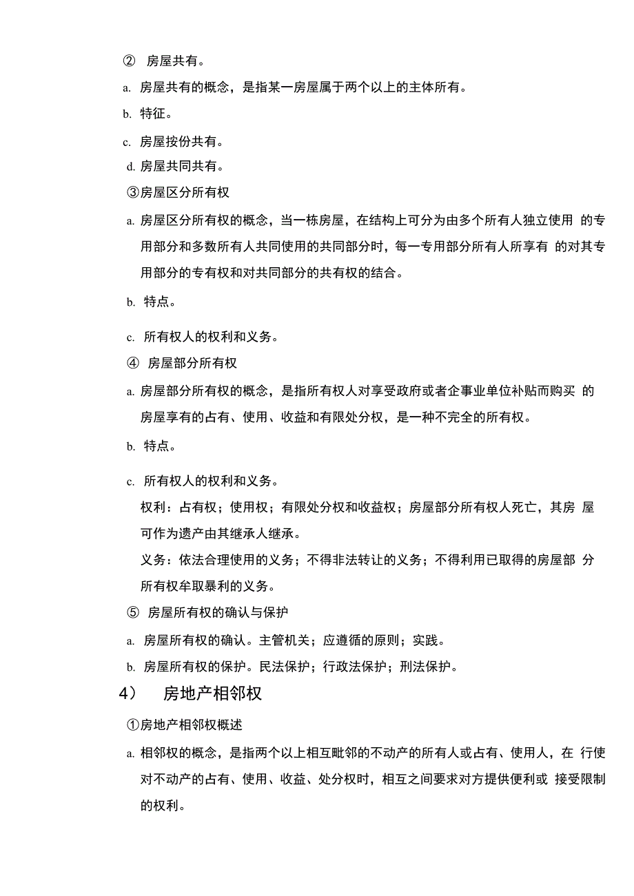 房地产法律概述_第4页