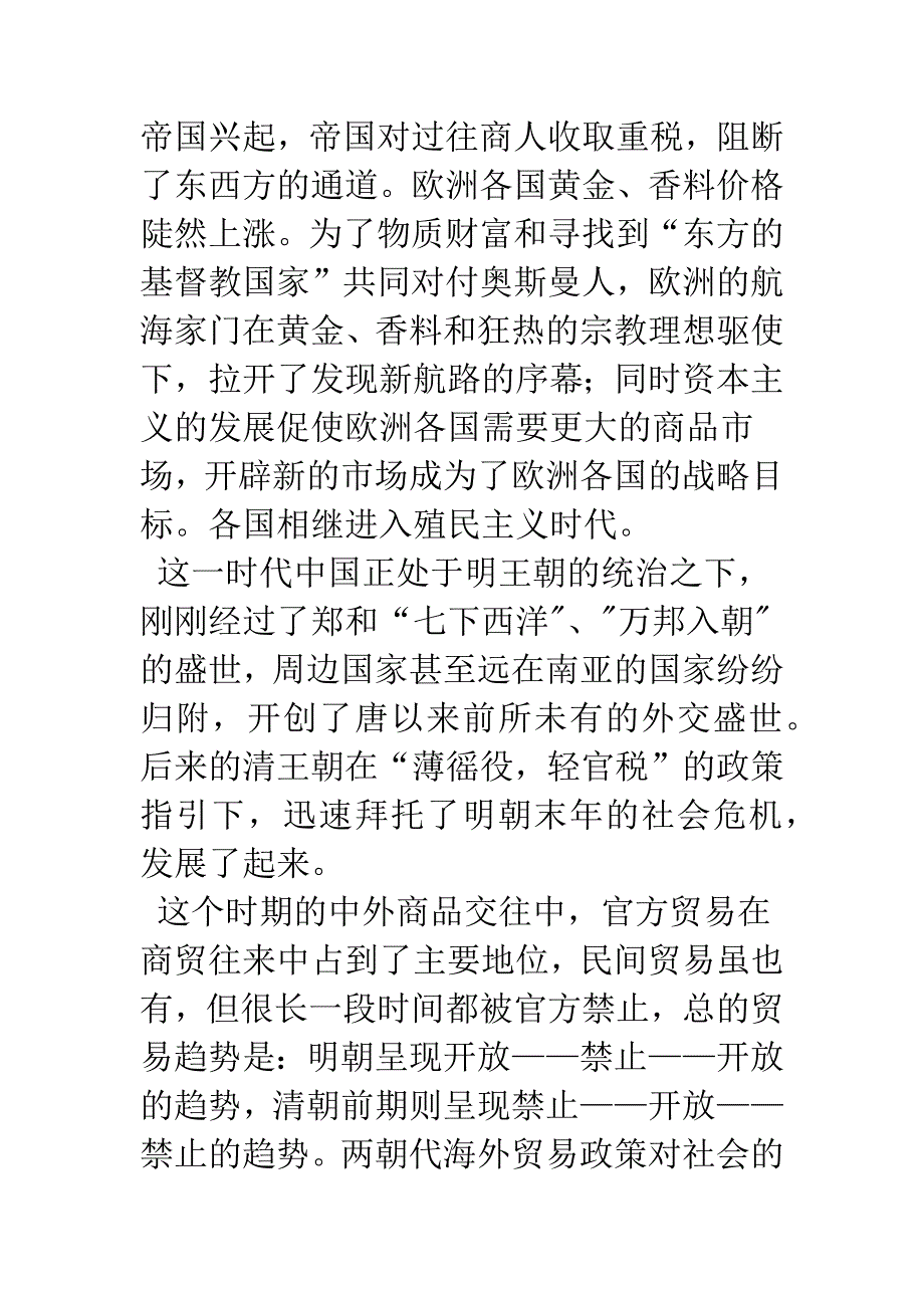 明朝与清朝前期的对外贸易情况比较_第2页