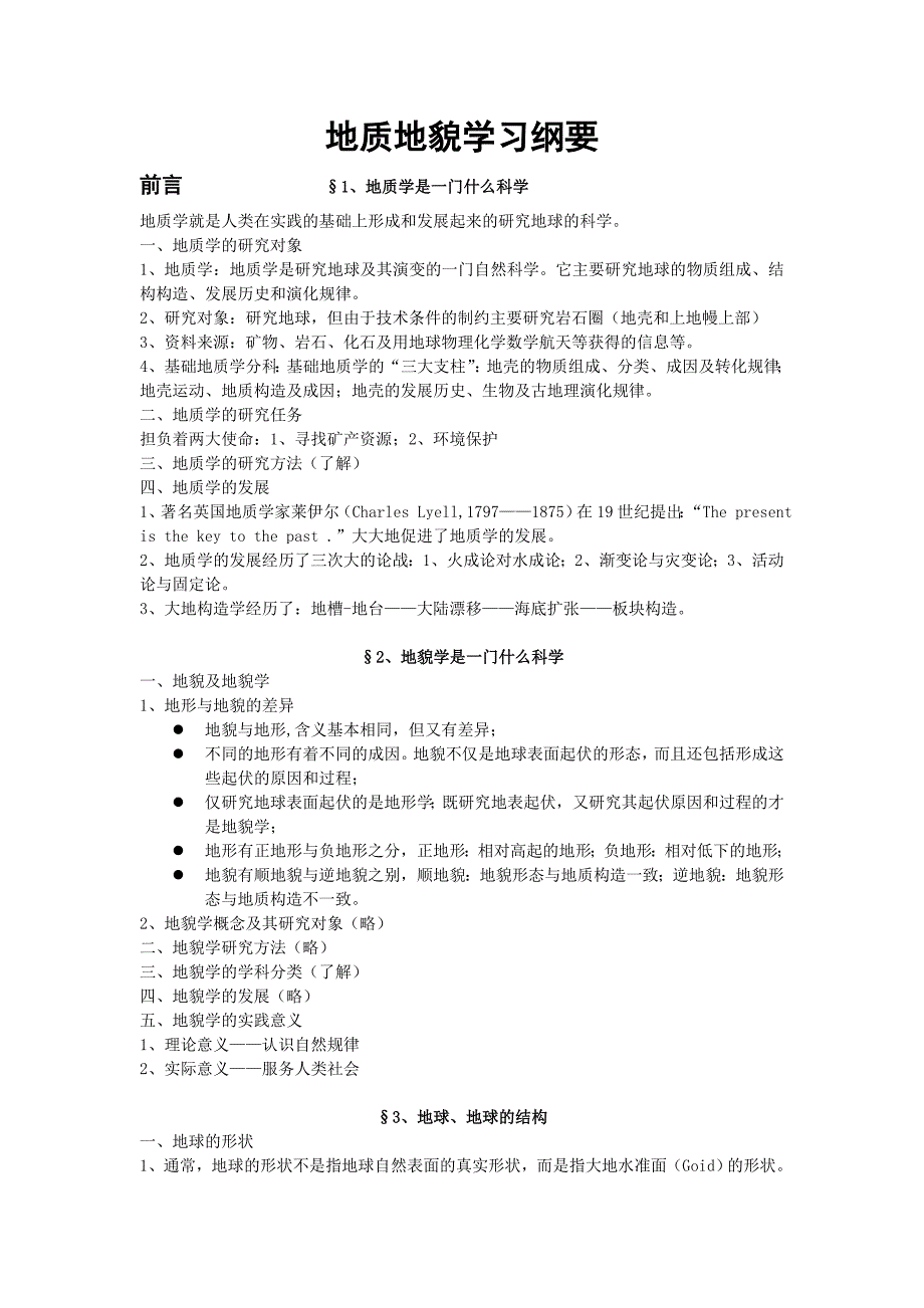 09(1)地质地貌学习纲要_第1页