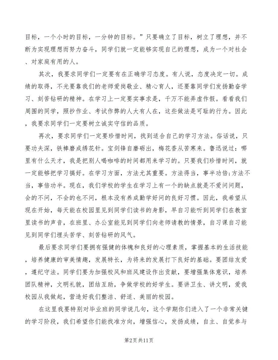 开学典礼教务主任讲话(2篇)_第2页