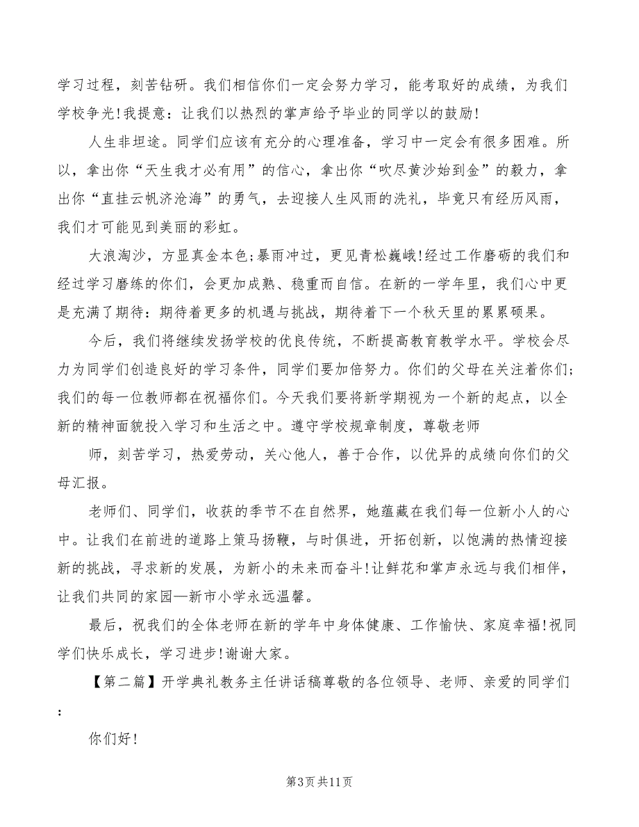 开学典礼教务主任讲话(2篇)_第3页