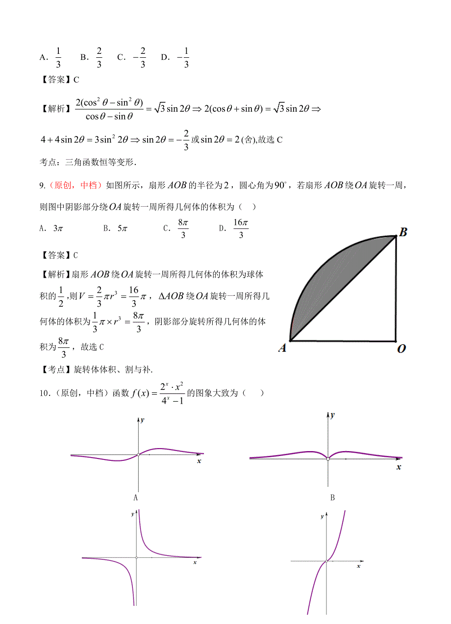 最新鲁、鄂部分重点中学高三第二次12月联考数学理试卷含答案_第3页