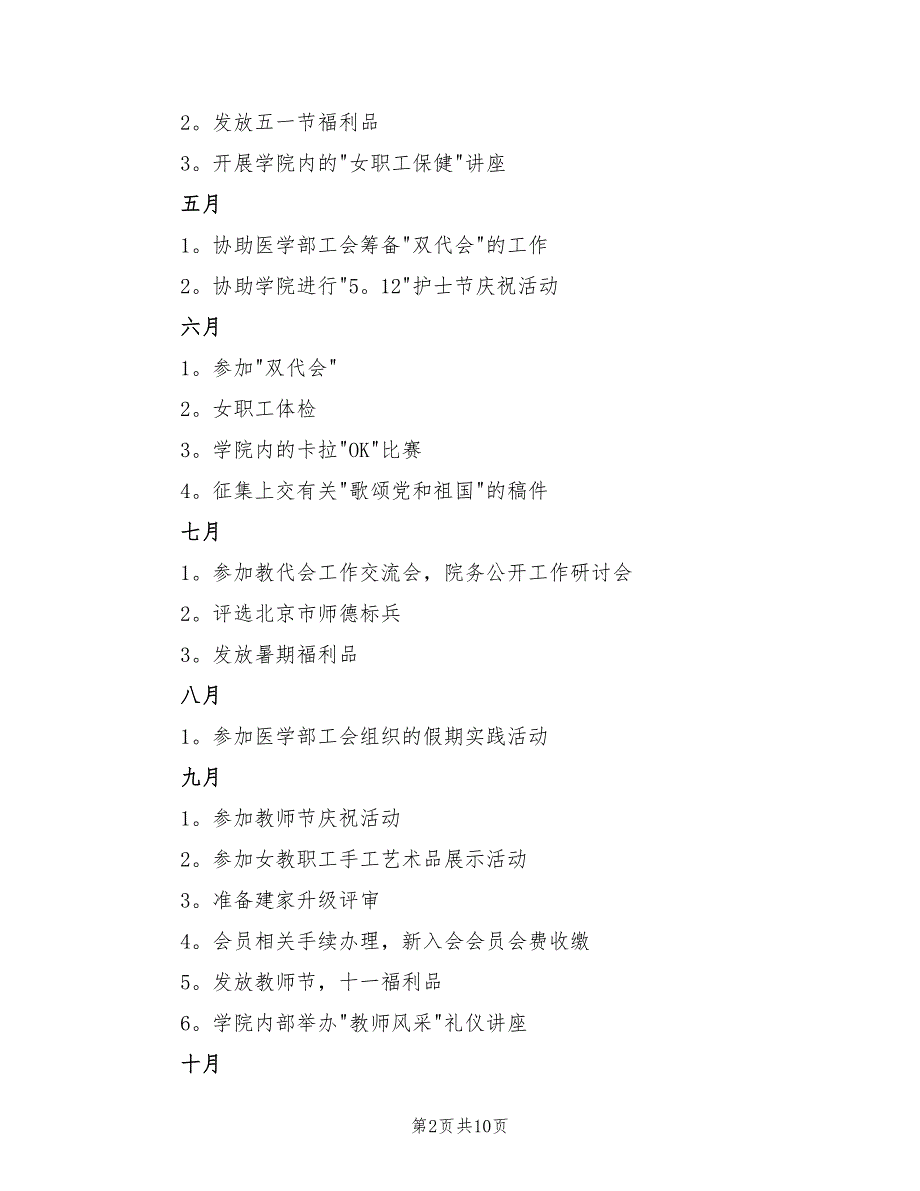 大学院校工会工作计划(4篇)_第2页