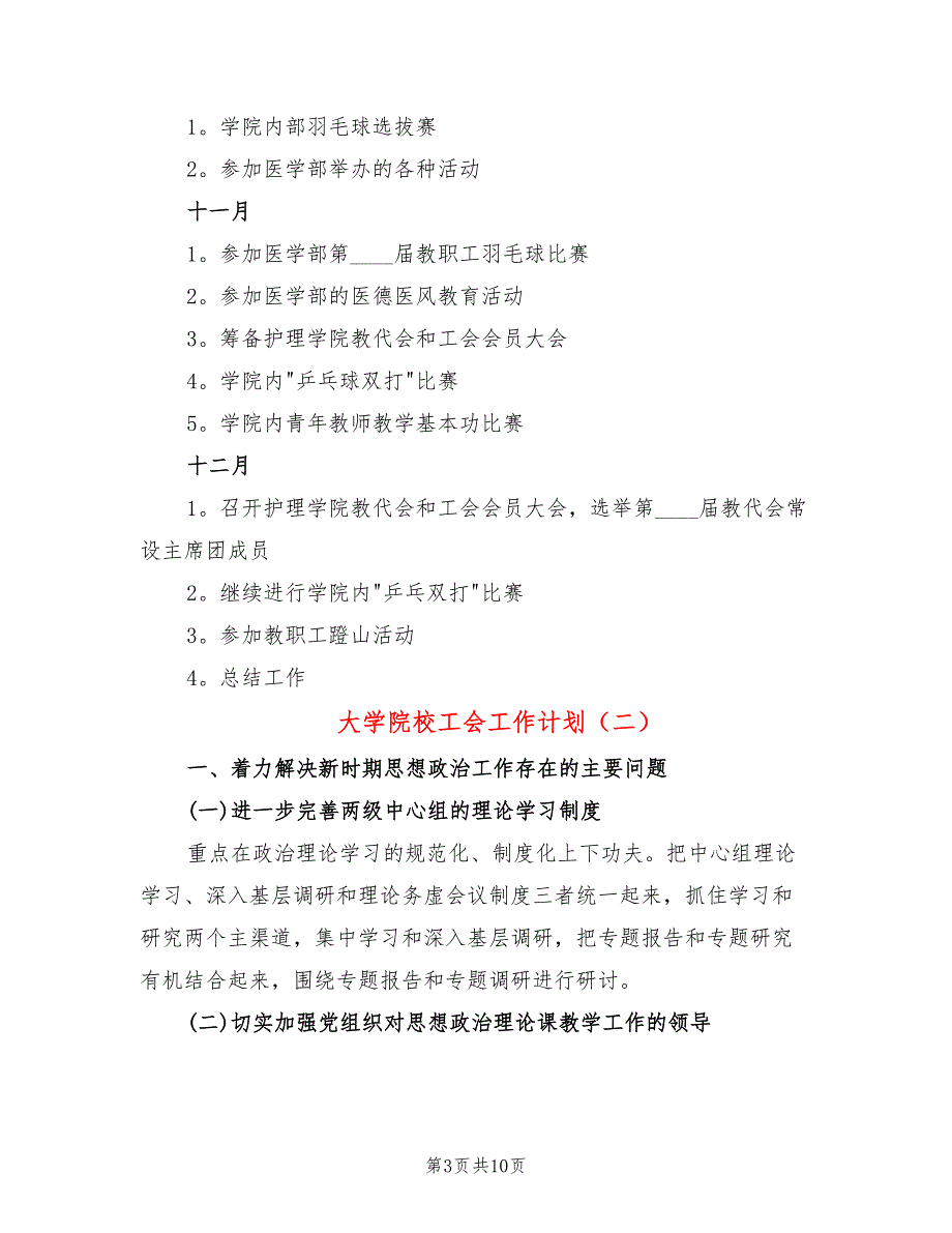 大学院校工会工作计划(4篇)_第3页