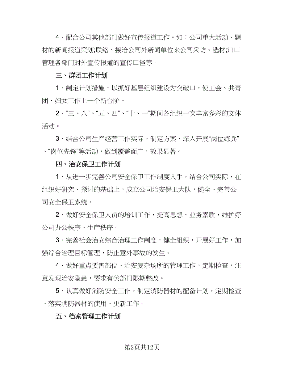 2023办公室工作计划标准范本（5篇）_第2页