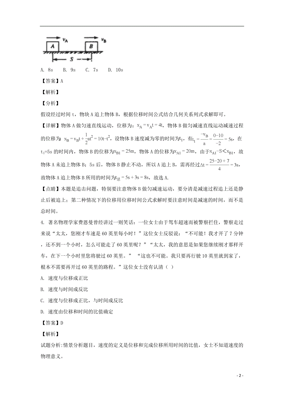 广东省深圳市深圳中学2018-2019学年高一物理上学期期中试题（含解析）_第2页