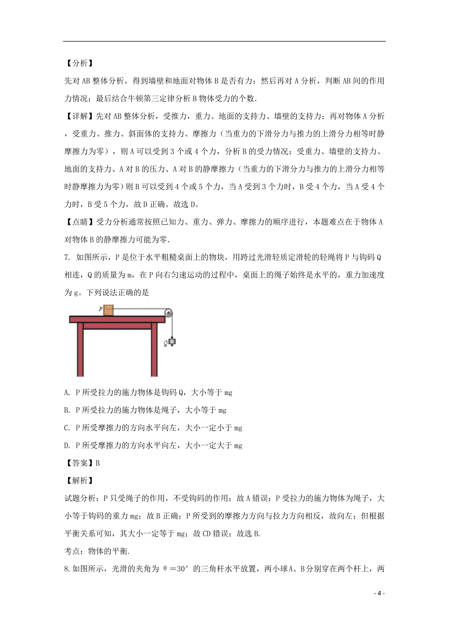 广东省深圳市深圳中学2018-2019学年高一物理上学期期中试题（含解析）_第4页