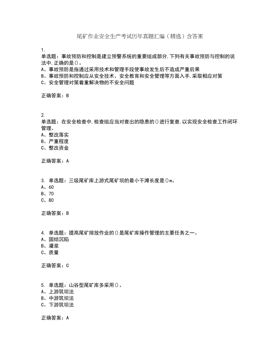 尾矿作业安全生产考试历年真题汇编（精选）含答案50_第1页