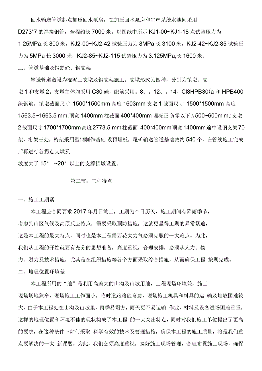 尾矿库尾矿输送管线施工方案_第2页