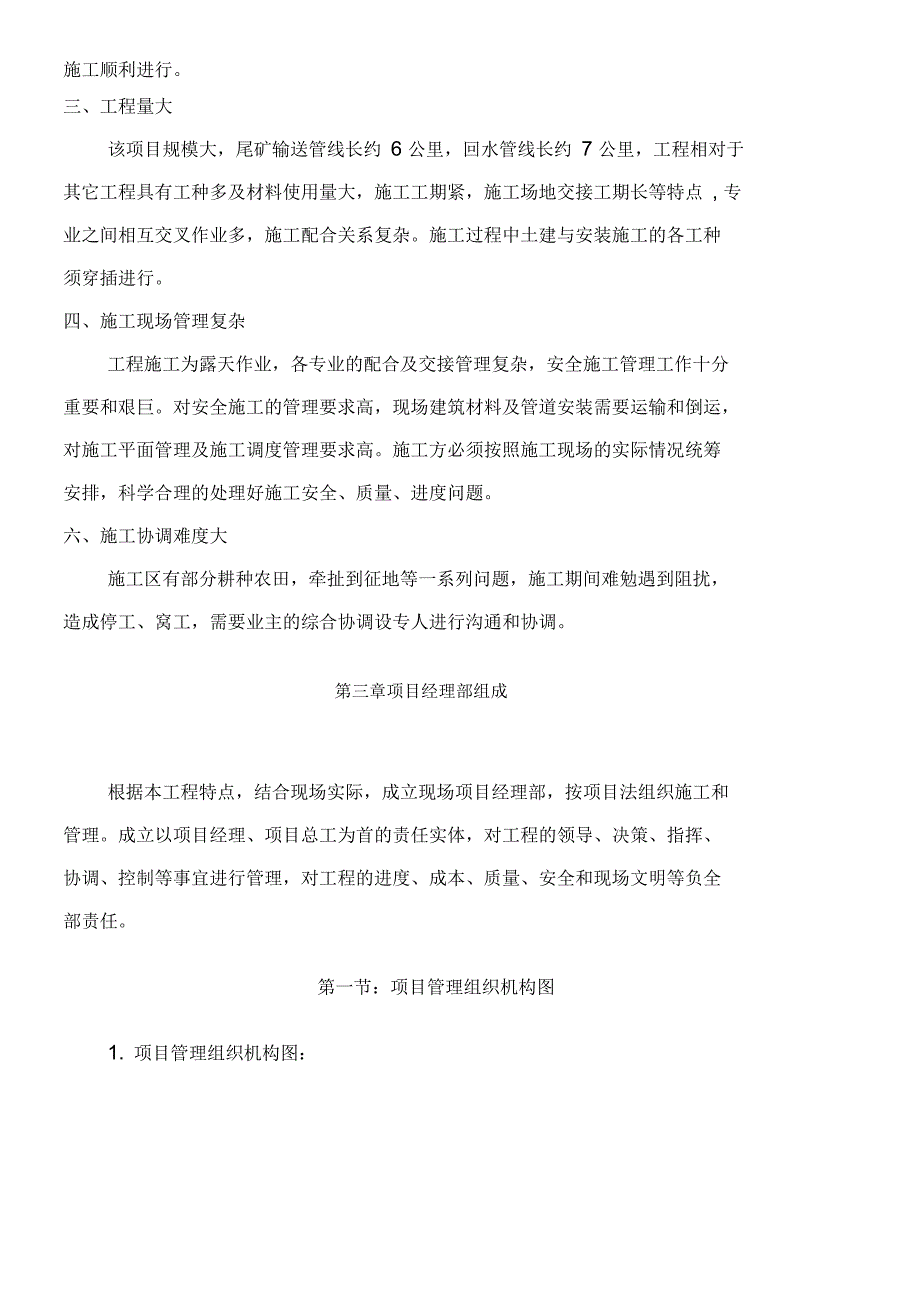 尾矿库尾矿输送管线施工方案_第3页