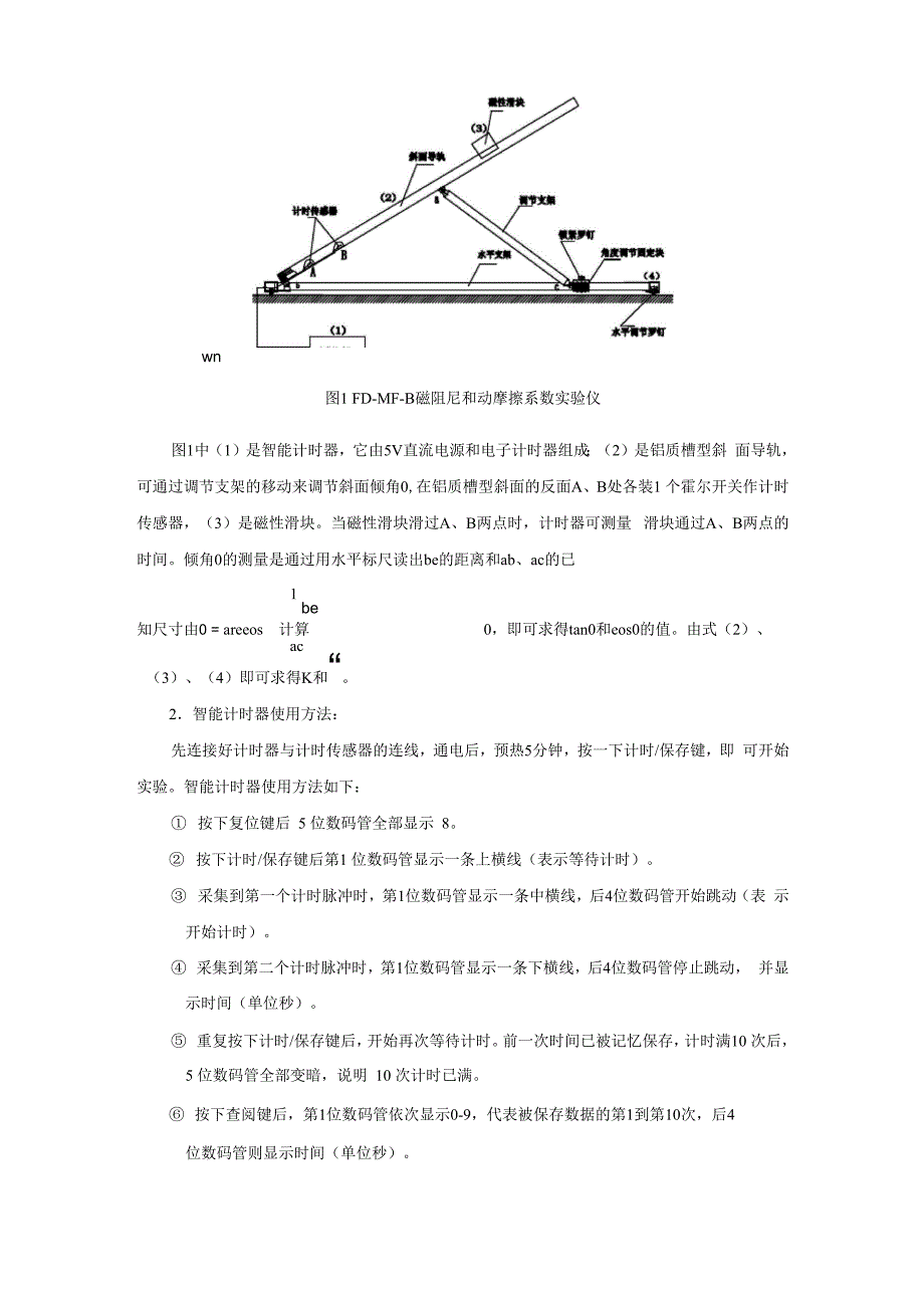 磁阻尼系数和动摩擦系数的测量_第2页