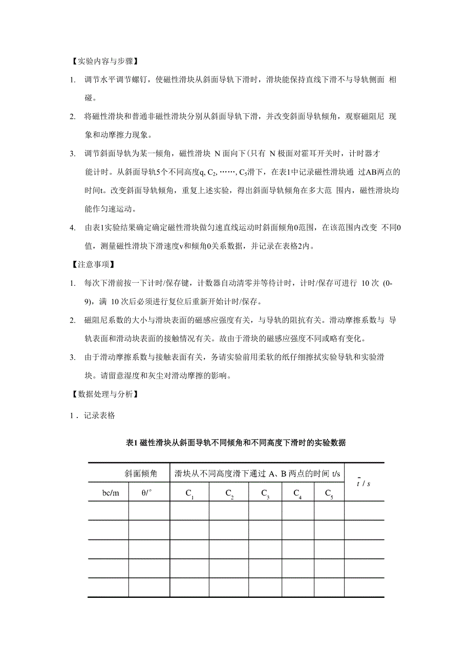 磁阻尼系数和动摩擦系数的测量_第3页