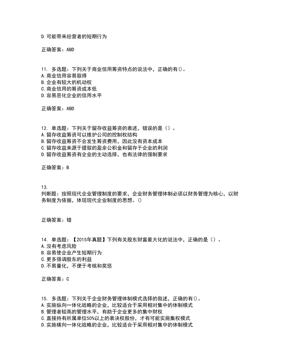 中级会计师《财务管理》资格证书资格考核试题附参考答案70_第3页