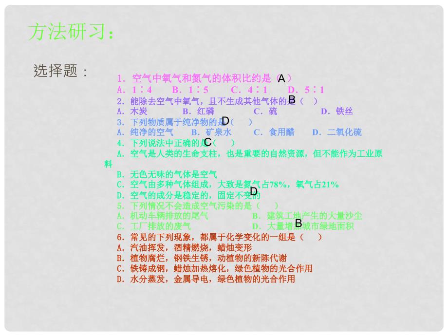 九年级化学第二章 我们身边的物质 课件沪科版_第2页