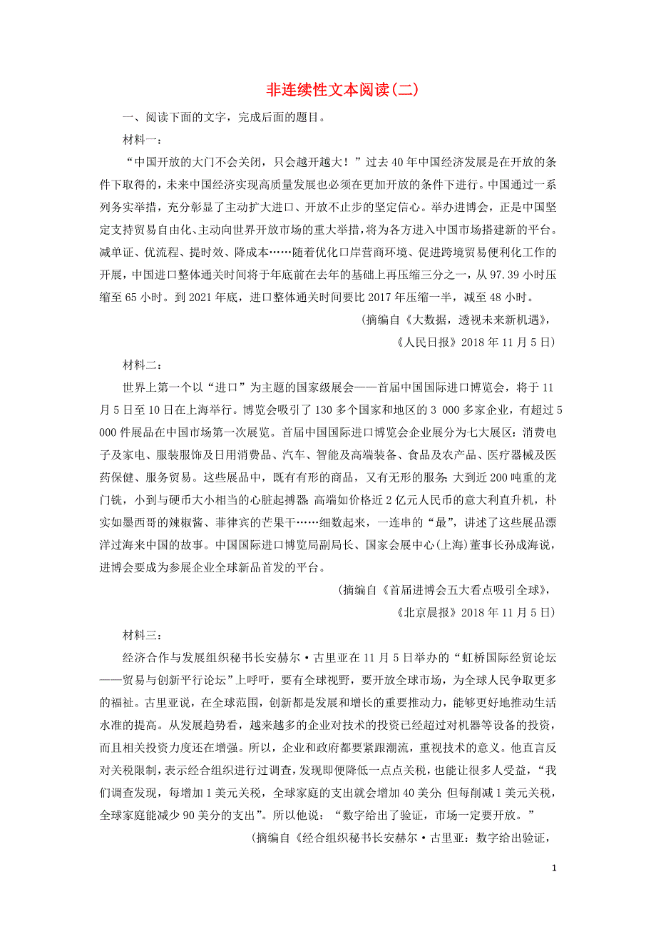 2020版高考语文大一轮复习 专题十 论述类文本阅读 课时达标37 非连续性文本阅读（一）（含解析）_第1页