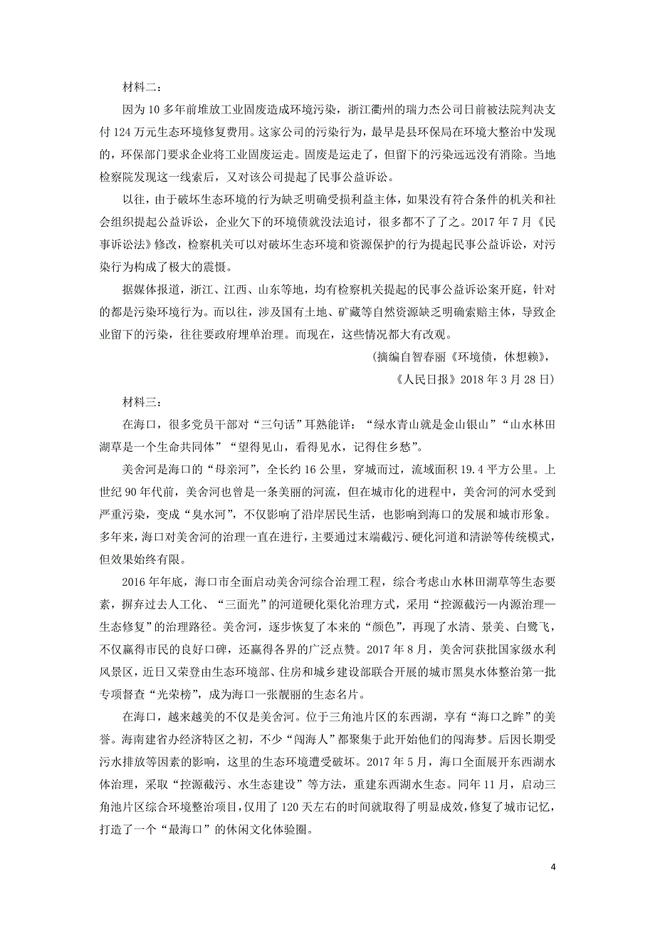 2020版高考语文大一轮复习 专题十 论述类文本阅读 课时达标37 非连续性文本阅读（一）（含解析）_第4页