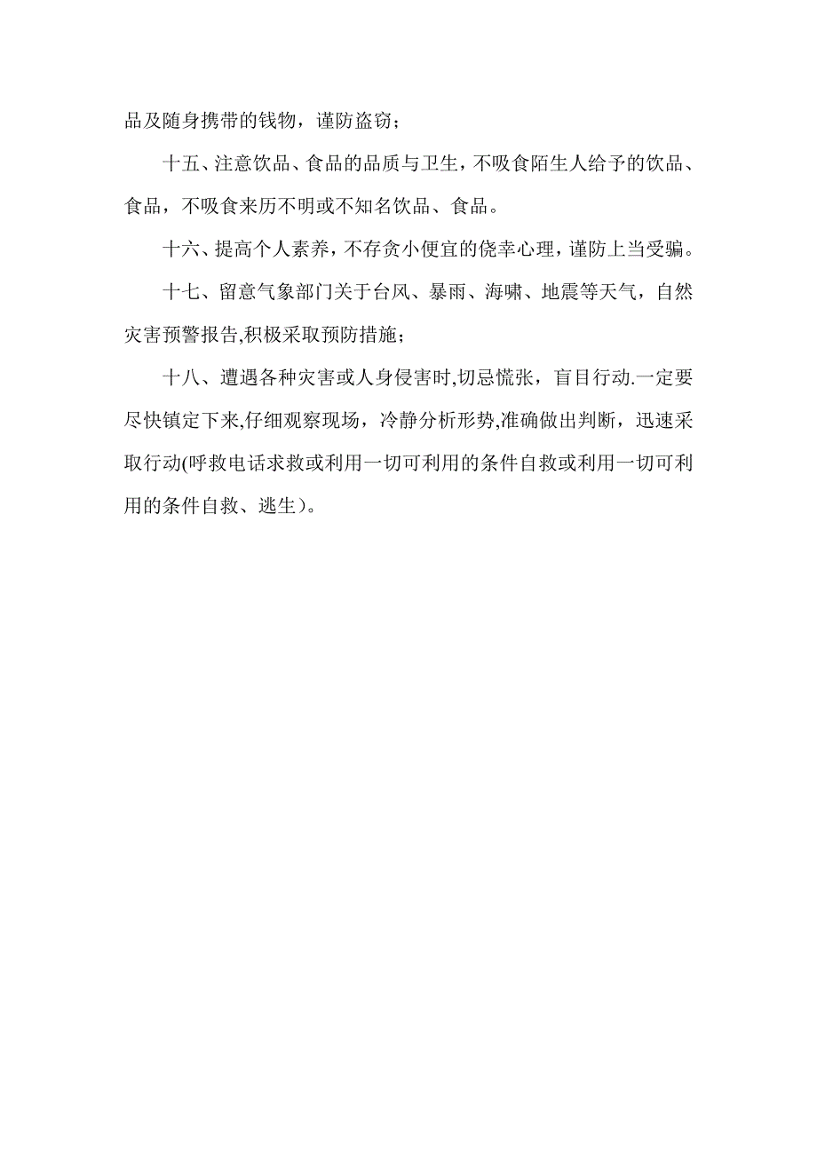 快递服务人员、用户人身安全保障制度_第2页