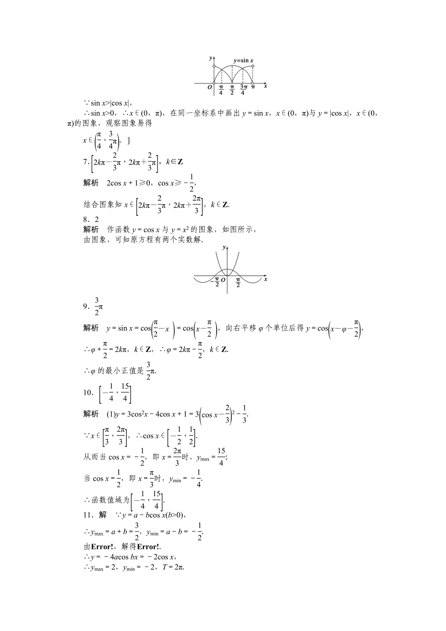 最新 高一数学人教B版必修4作业设计：1.3.2 余弦函数、正切函数的图象与性质一 Word版含解析_第4页