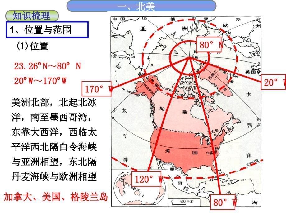 第60讲+世界地理—北美与美国（50张）(1)_第5页