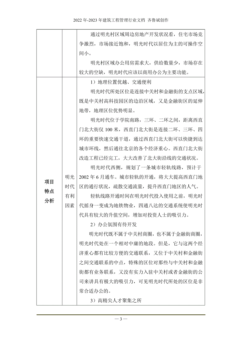 某某地产顾问公司明光时代推广计划书_第3页