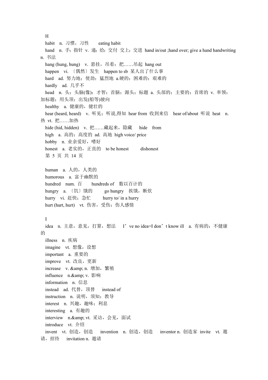 武汉中考英语高频词汇表_第5页