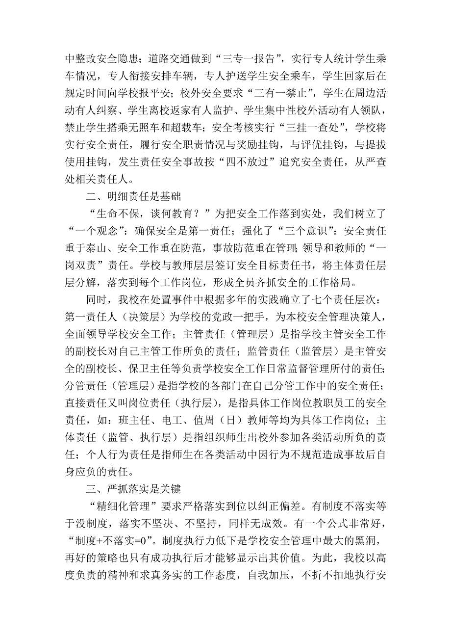 学校安全管理交流材料_第2页