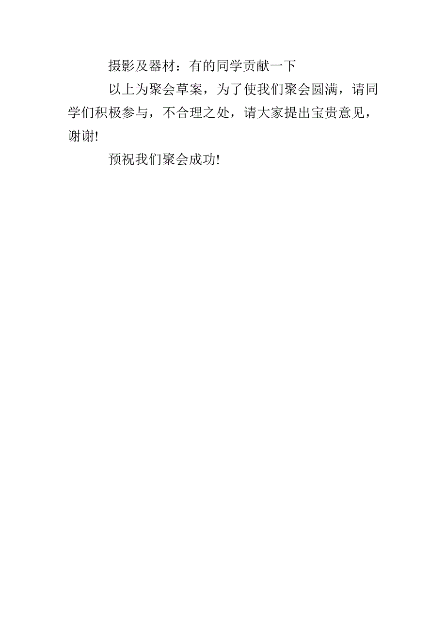 同学会草案与邀请函_第4页
