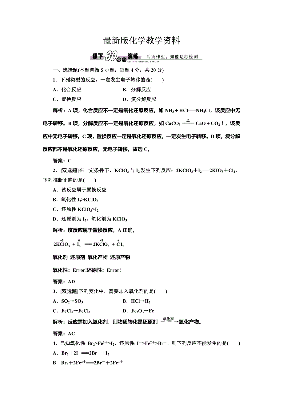 【最新】鲁科版必修一每课一练：2.3.1 含答案_第1页