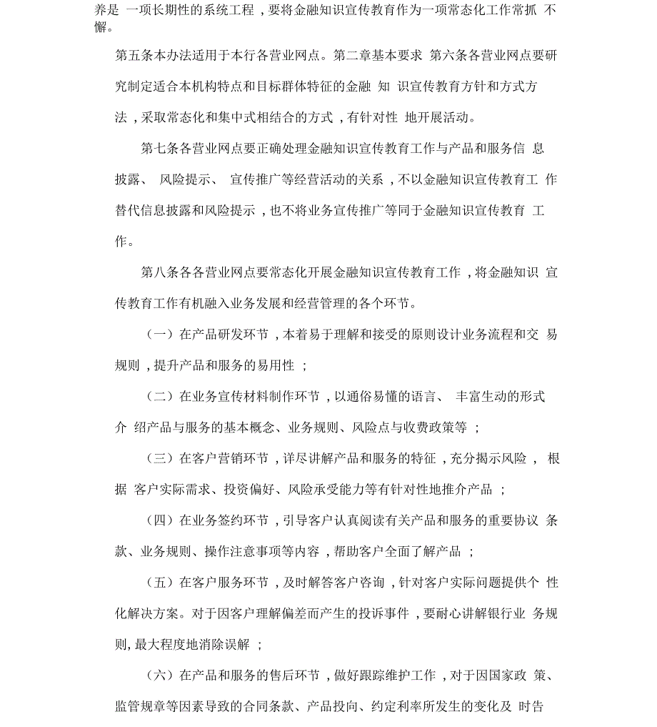 农村商业银行金融知识宣传教育制度管理办法x_第2页