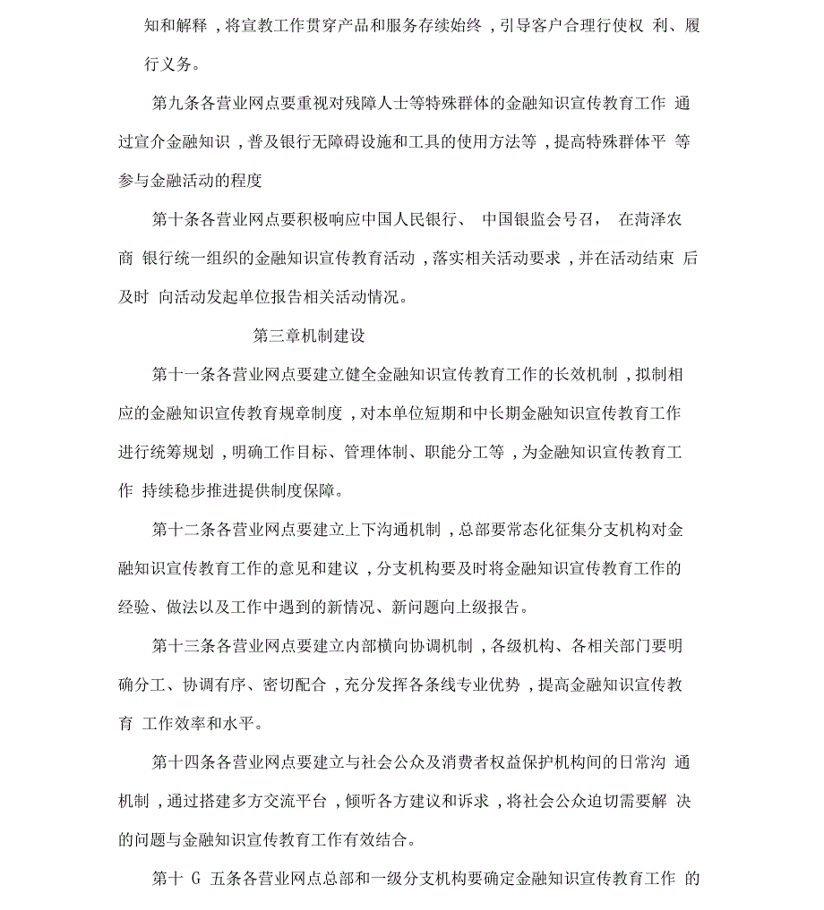 农村商业银行金融知识宣传教育制度管理办法x_第3页