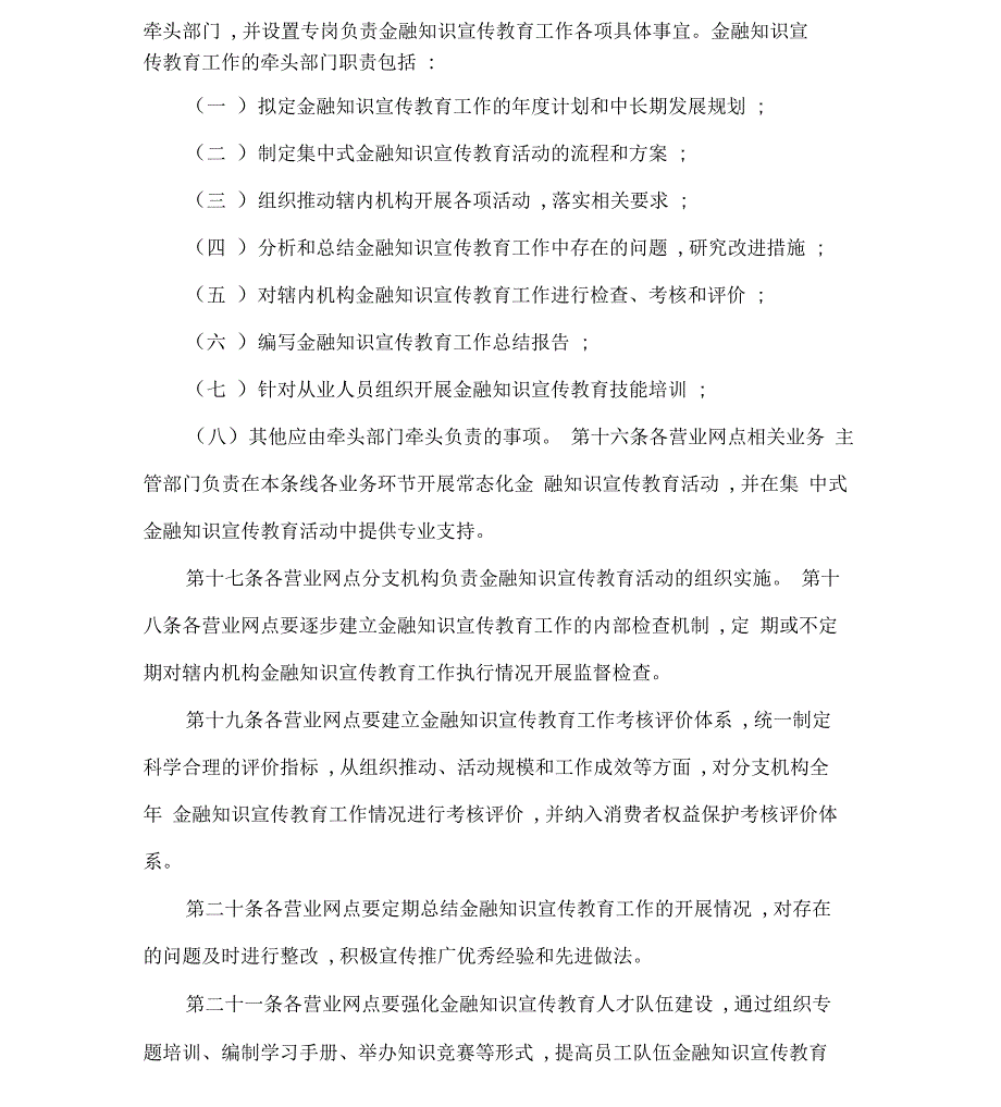 农村商业银行金融知识宣传教育制度管理办法x_第4页