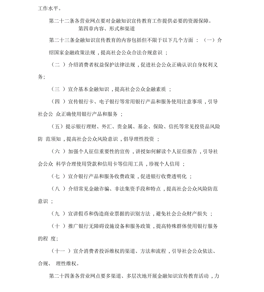 农村商业银行金融知识宣传教育制度管理办法x_第5页