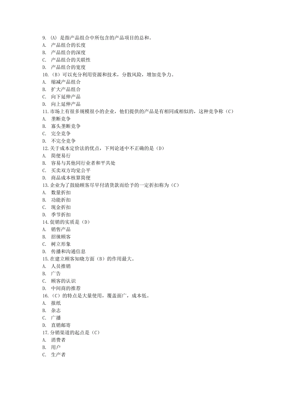 工商管理模拟实验试题_第2页