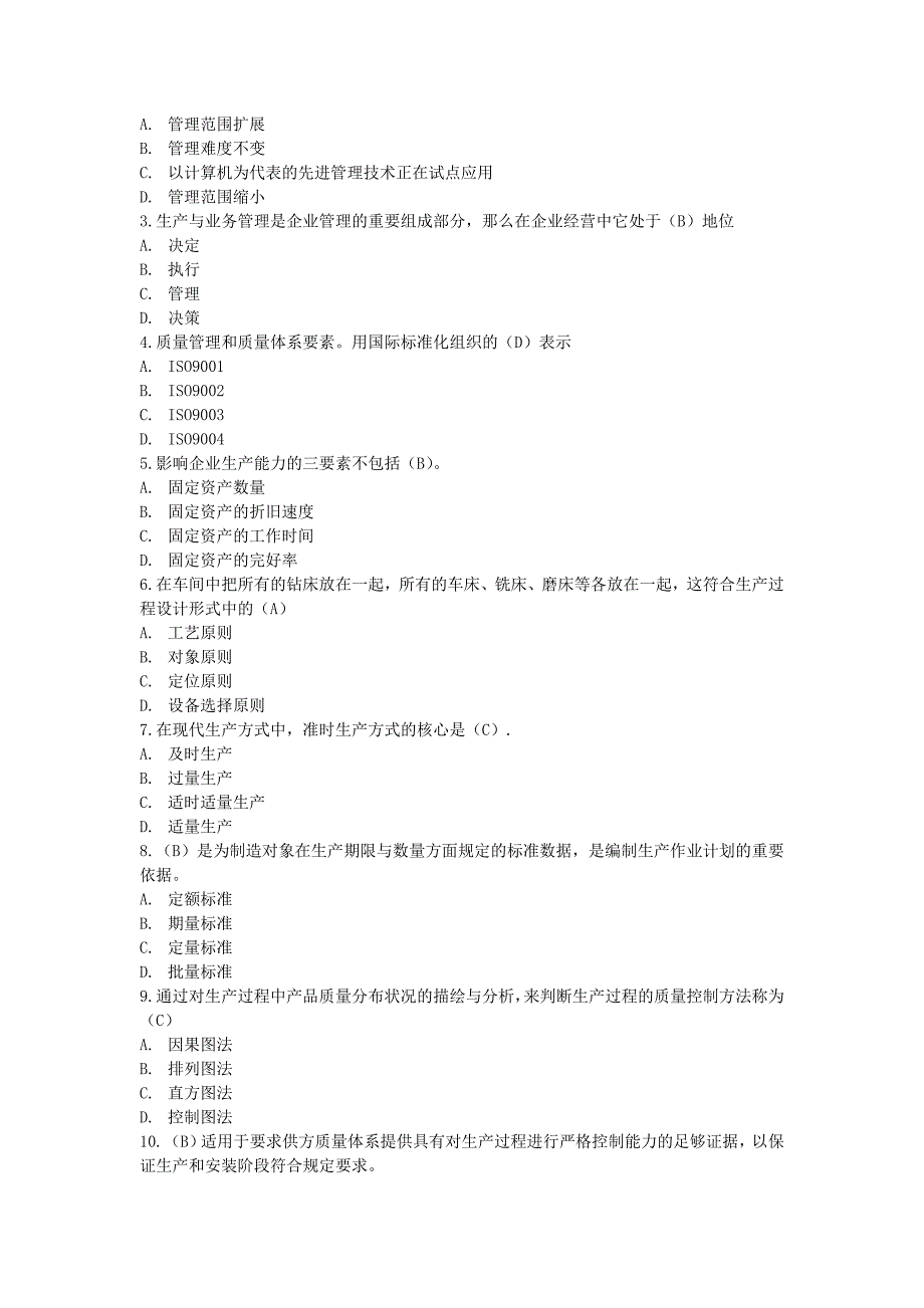 工商管理模拟实验试题_第4页