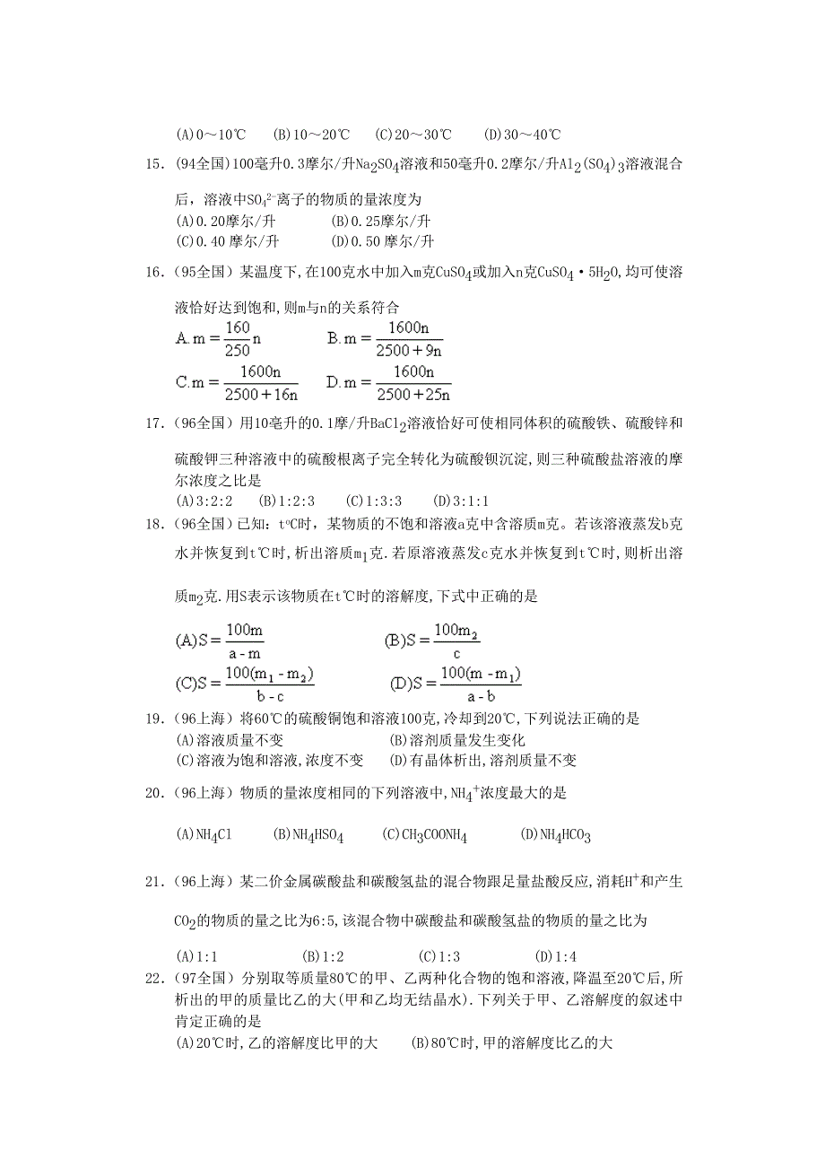 近十年高考化学选择题分类汇编溶液及浓度Word版_第3页