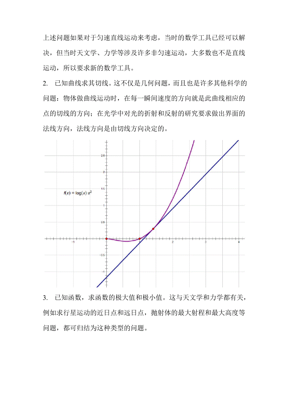 微积分建立的时代背景_第3页