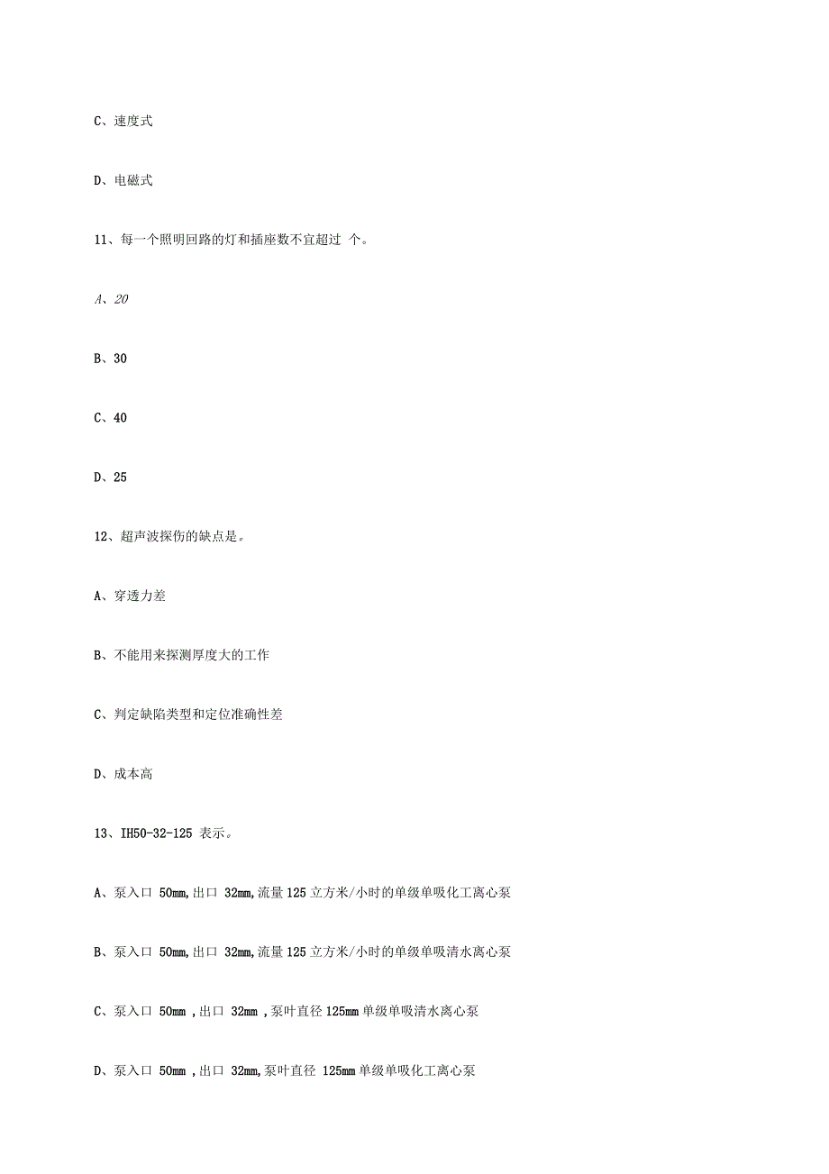 建设工程造价员--土建工程实务考试(doc7页)正式版_第4页