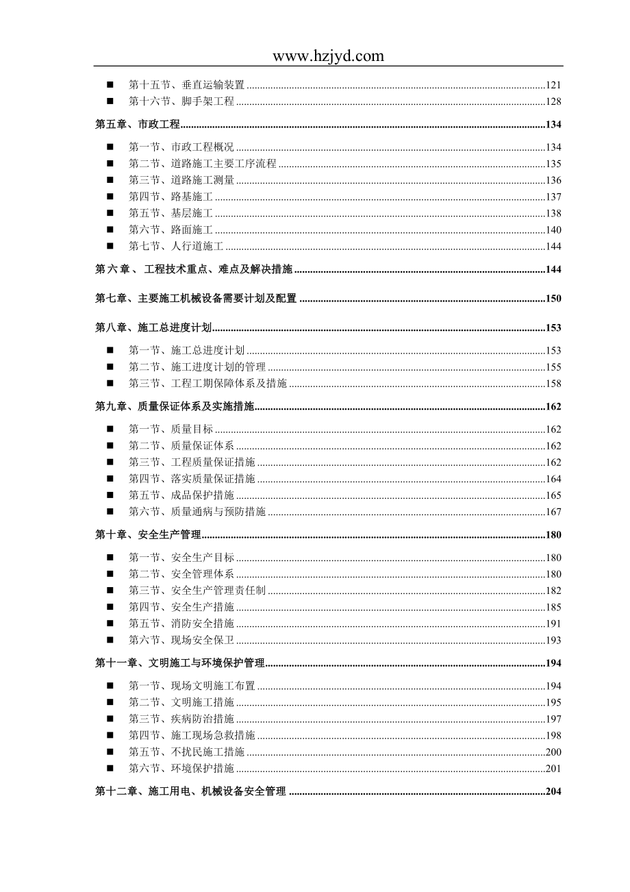 新《组织施工设计》广东某框架厂房施工组织设计8_第2页