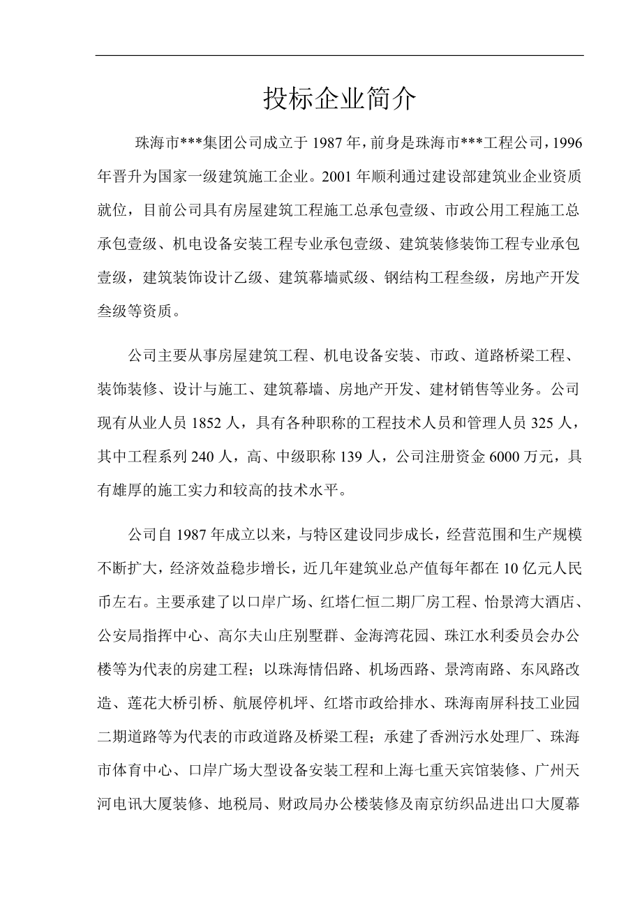 新《组织施工设计》广东某框架厂房施工组织设计8_第4页