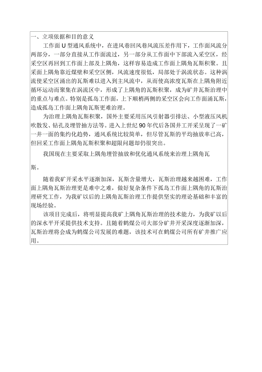 项目计划任务书_第2页