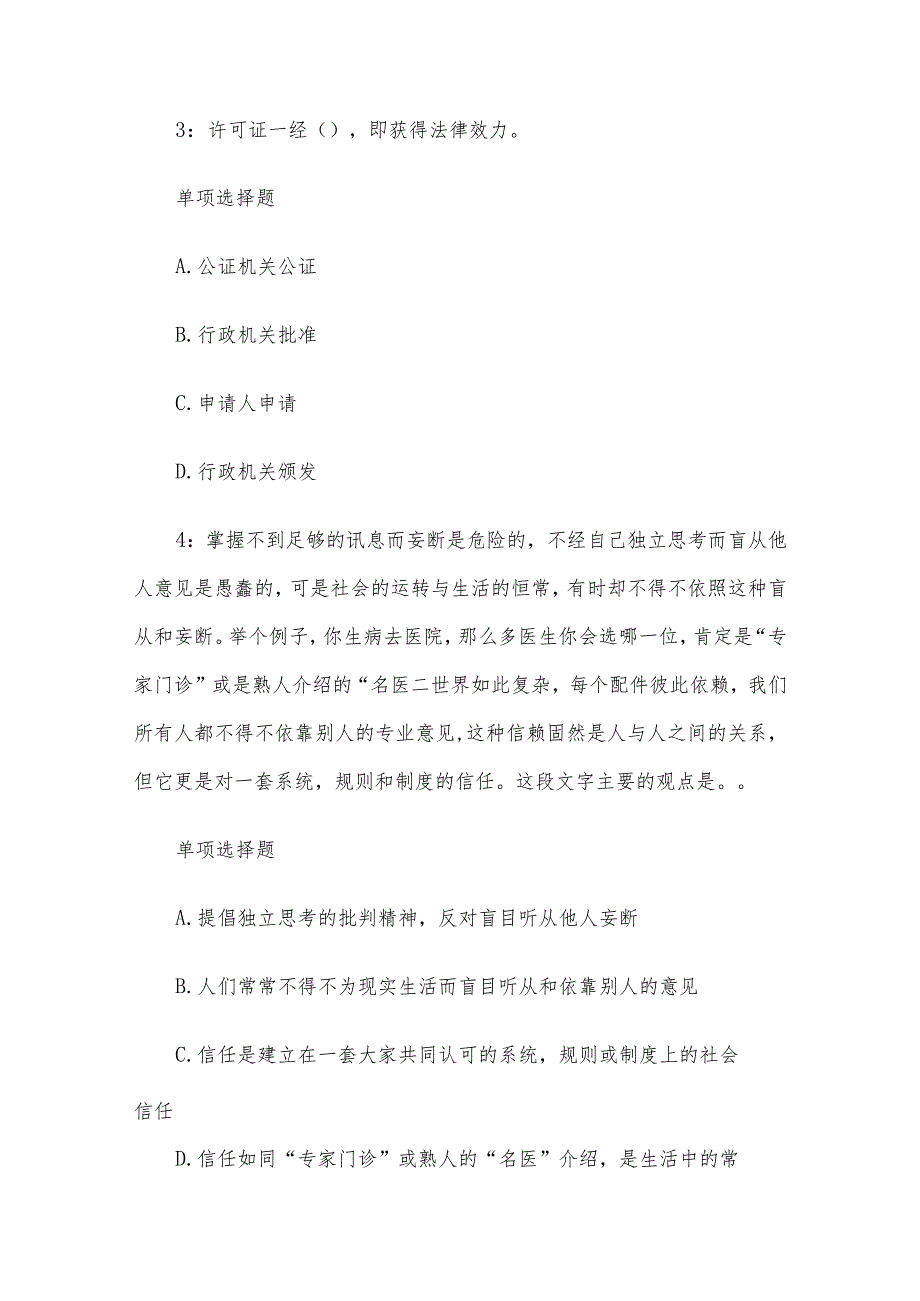 2021年安徽亳州事业单位招聘考试真题及答案_第2页