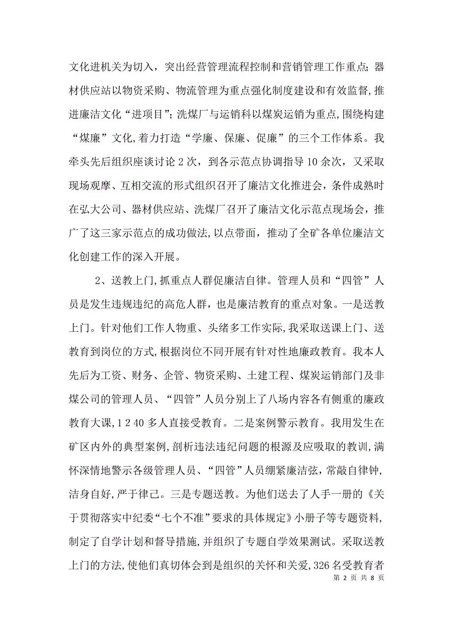 企业纪委书记述职报告国有企业纪检书记述职_第2页