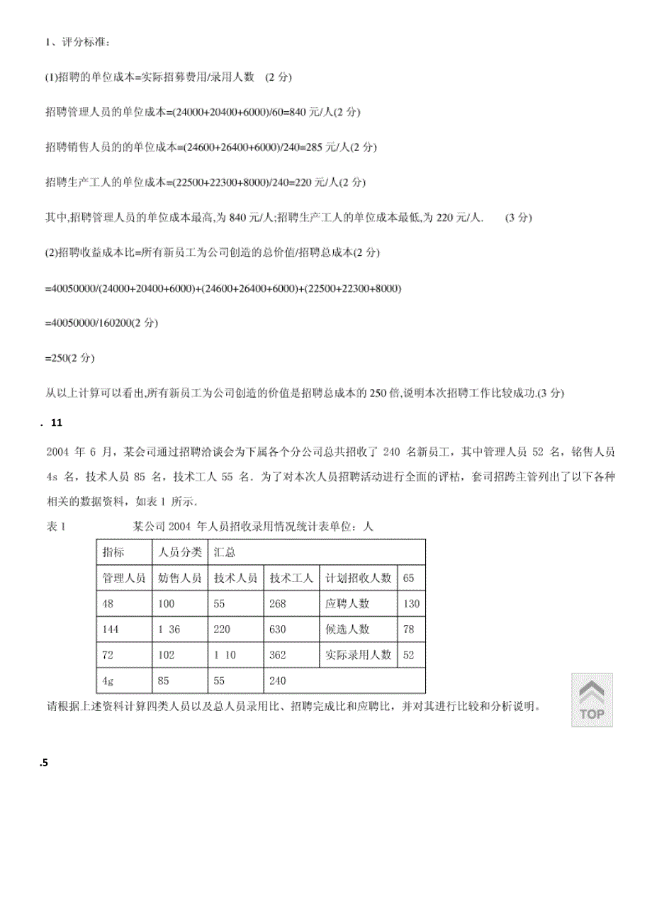 2023年人力三级往年真题计算题汇总_第2页