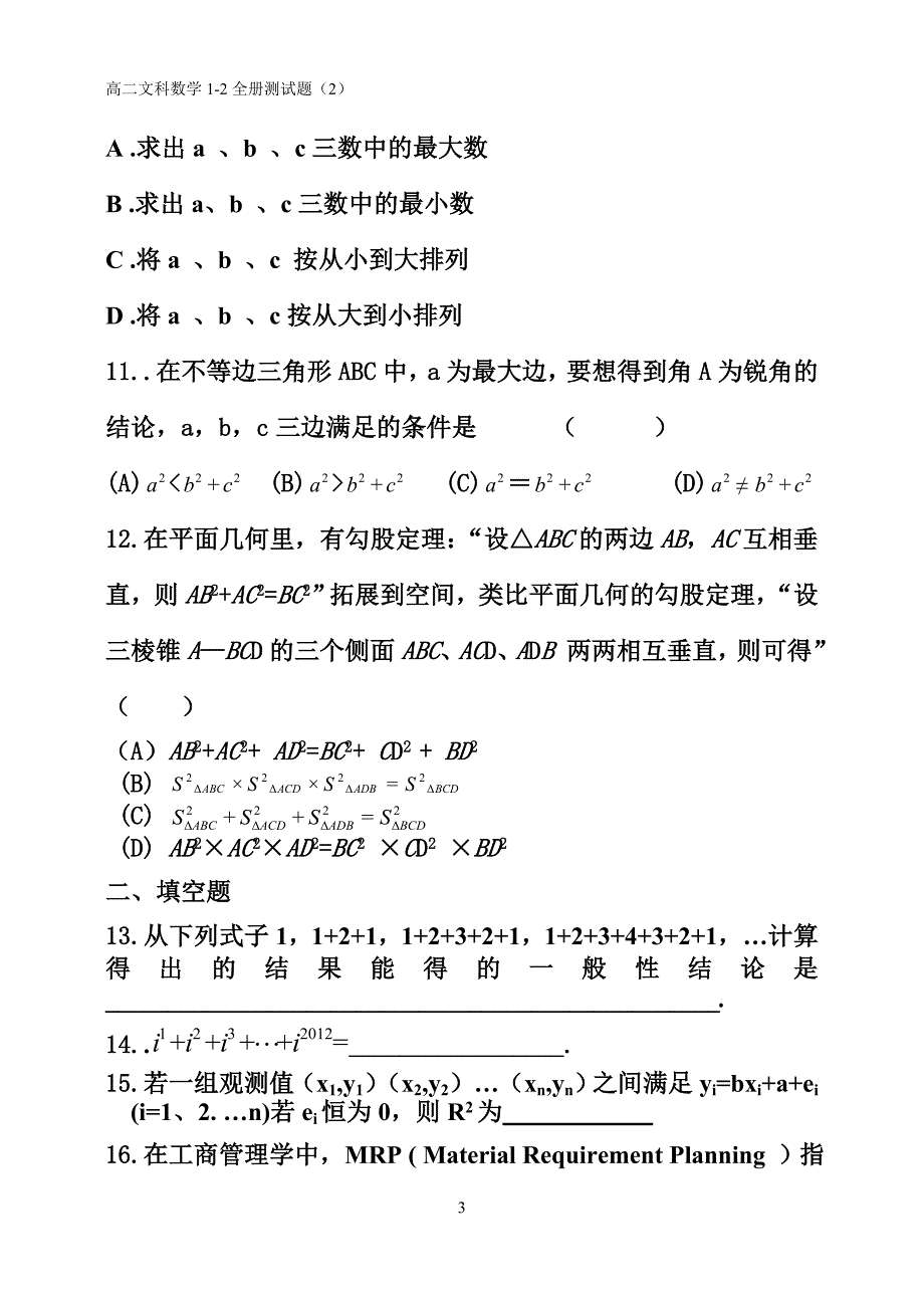 数学选修1-2测试题_第3页