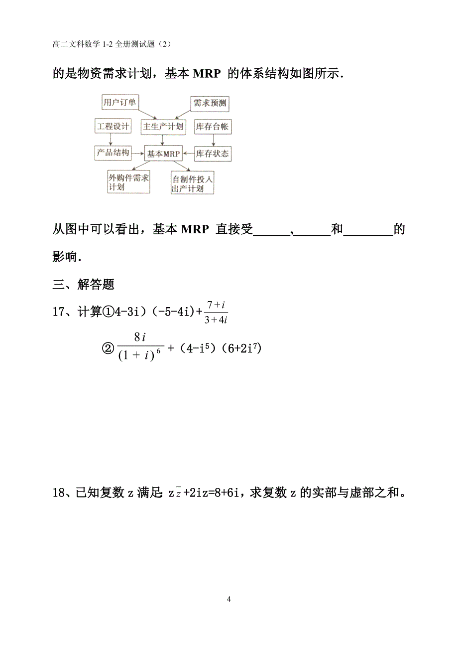 数学选修1-2测试题_第4页