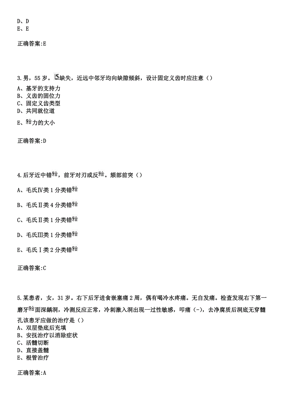 2023年青海省第四人民医院住院医师规范化培训招生（口腔科）考试参考题库+答案_第2页