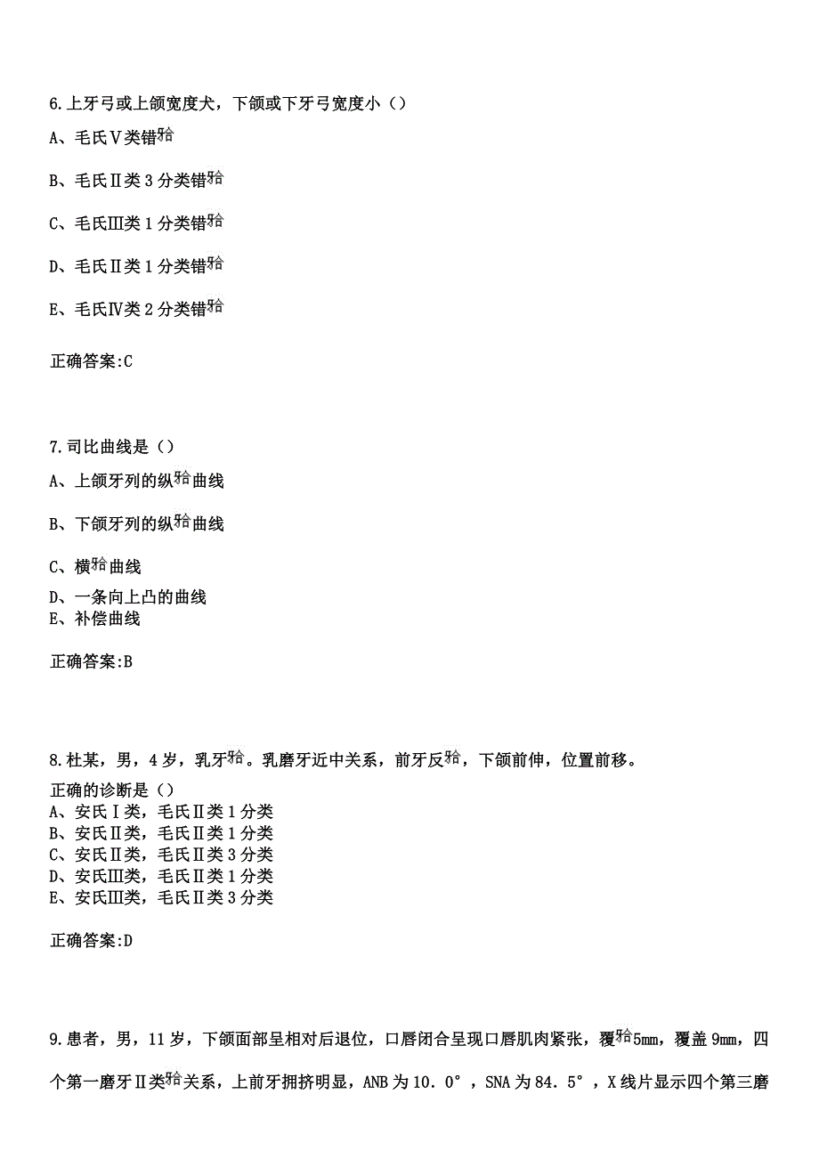 2023年青海省第四人民医院住院医师规范化培训招生（口腔科）考试参考题库+答案_第3页