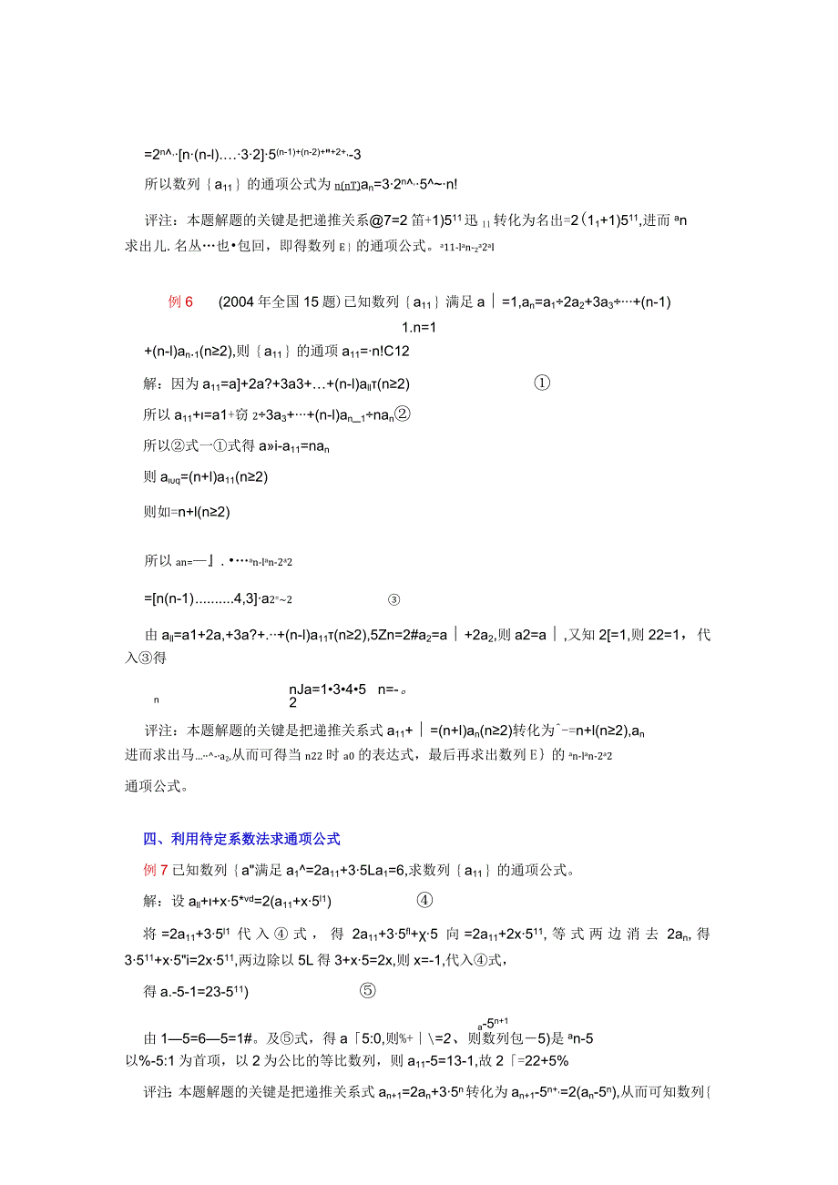 求递推数列通项公式的十种策略例析_第3页