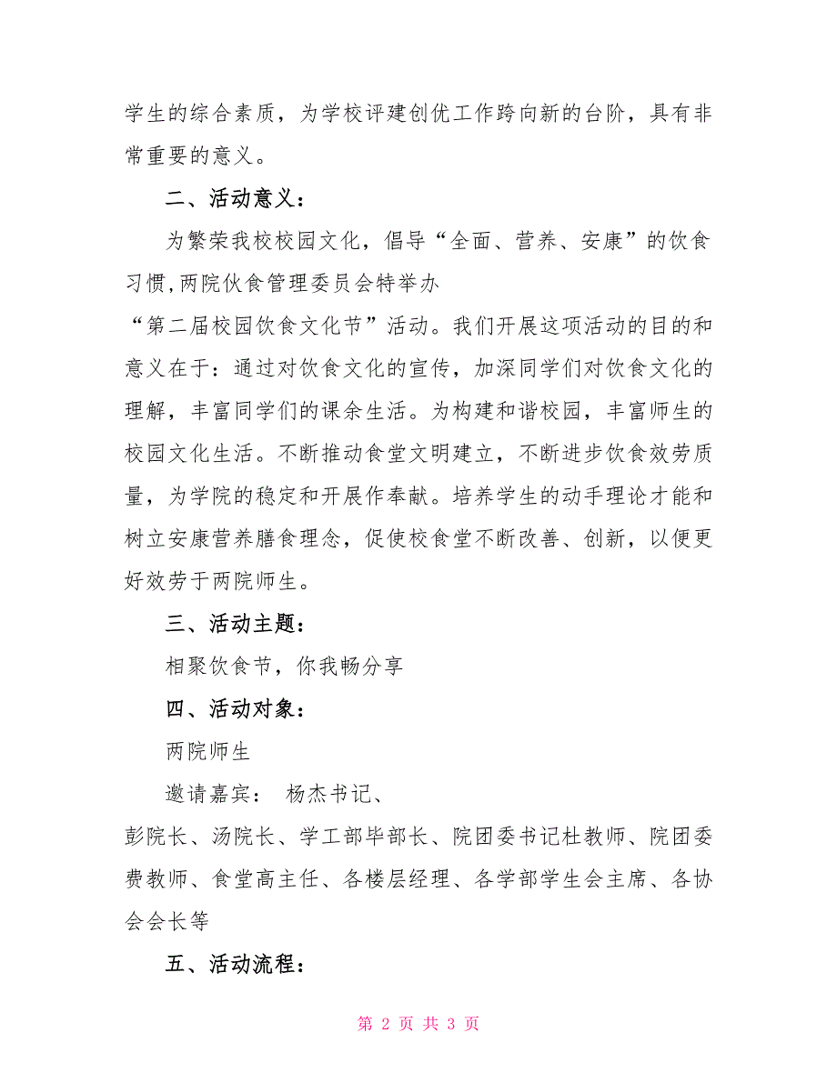 “相聚饮食节你我畅分享”校园饮食文化节策_第2页